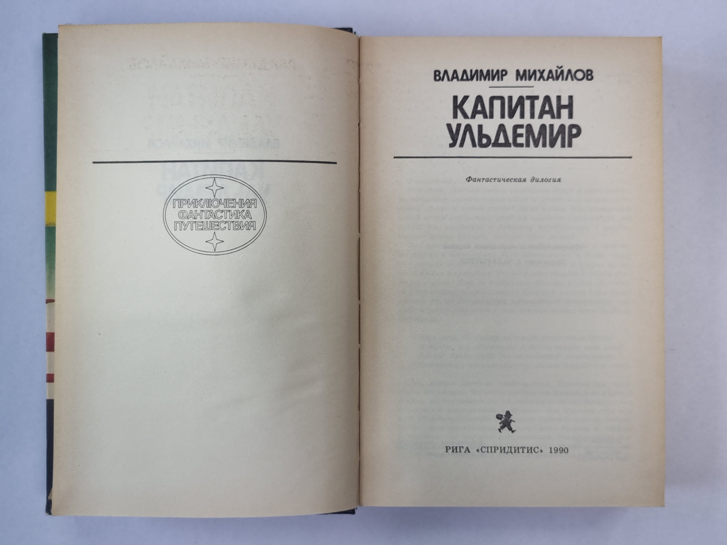 Капитан Ульдемир