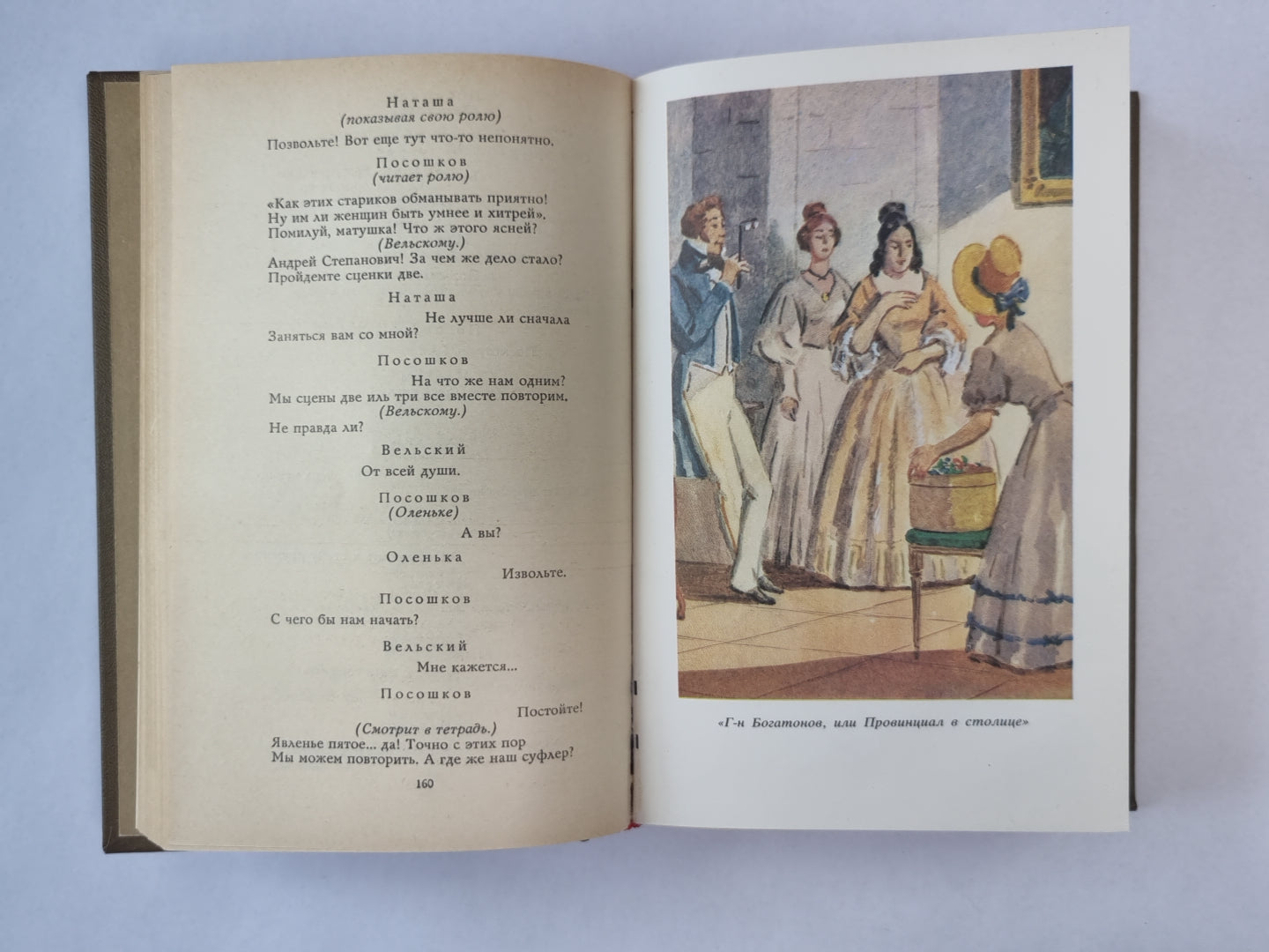 Комедии. Проза. Стихотворения. Письма. М.Н.Загоскин. Сочинения в 2-х т. . Том 2