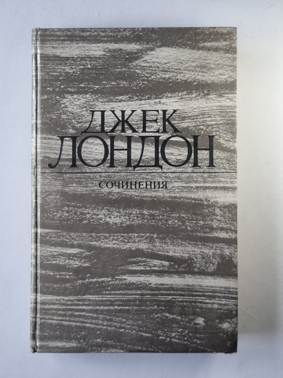 Железная пята. Время-не-ждет