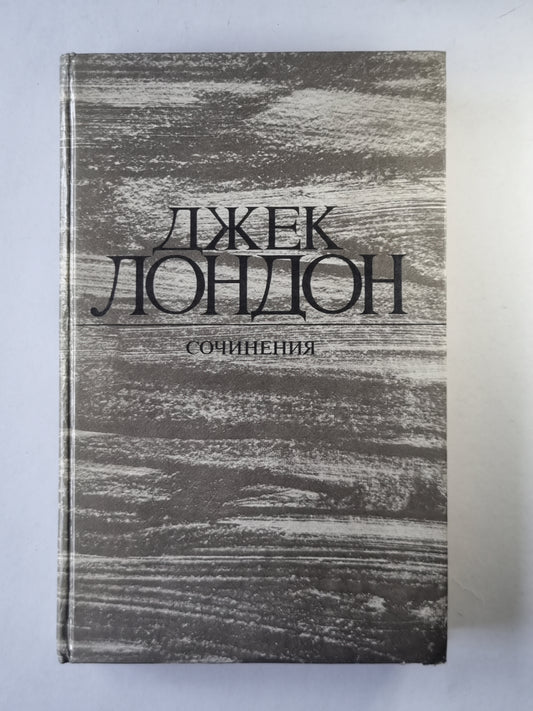 Железная пята. Время-не-ждет