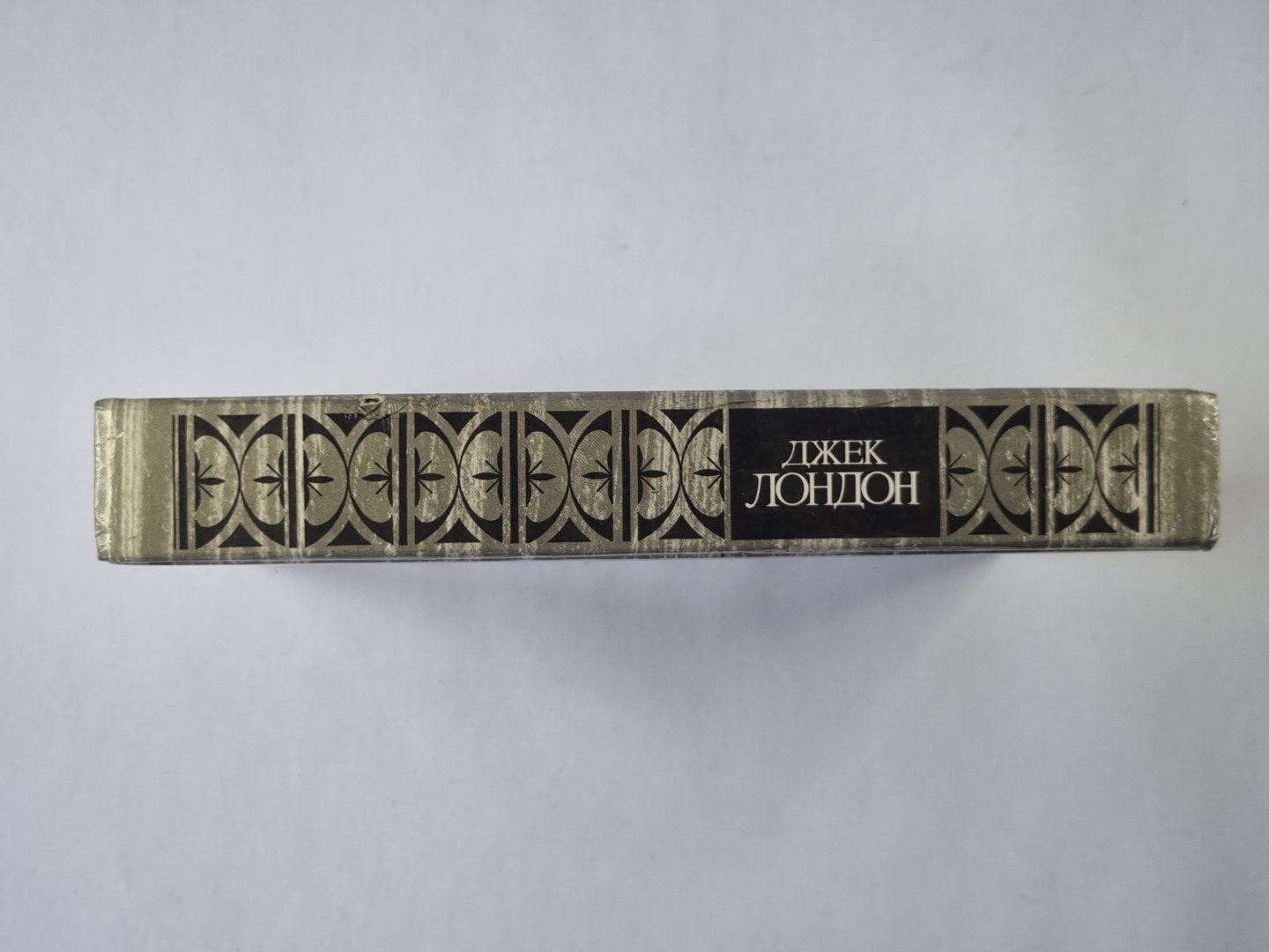 Железная пята. Время-не-ждет