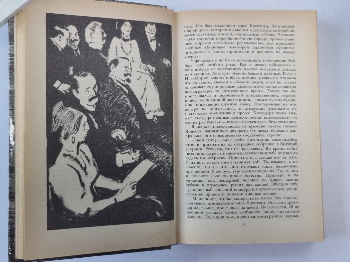 Железная пята. Время-не-ждет