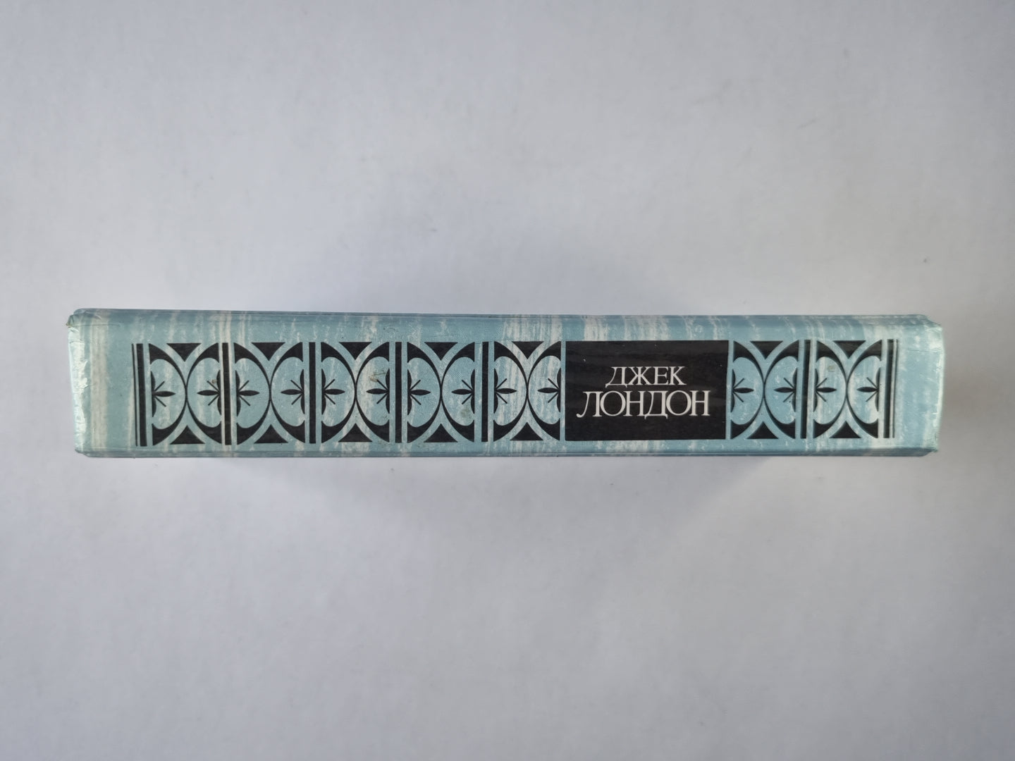 Смок Беллью. Маленькая хозяйка Большого дома