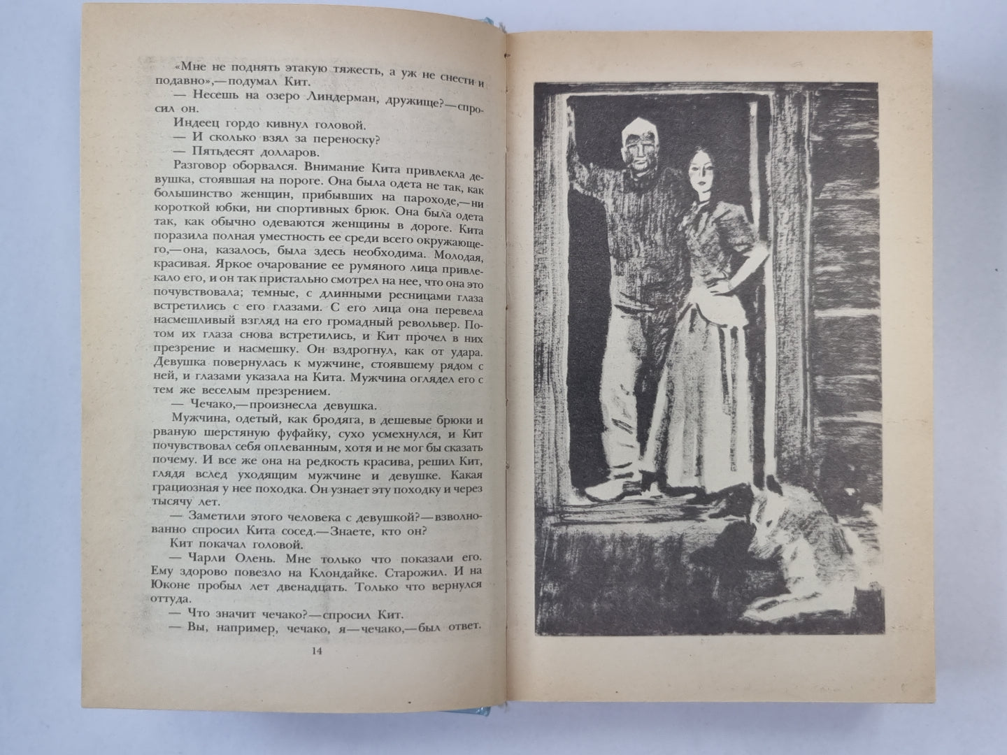 Смок Беллью. Маленькая хозяйка Большого дома