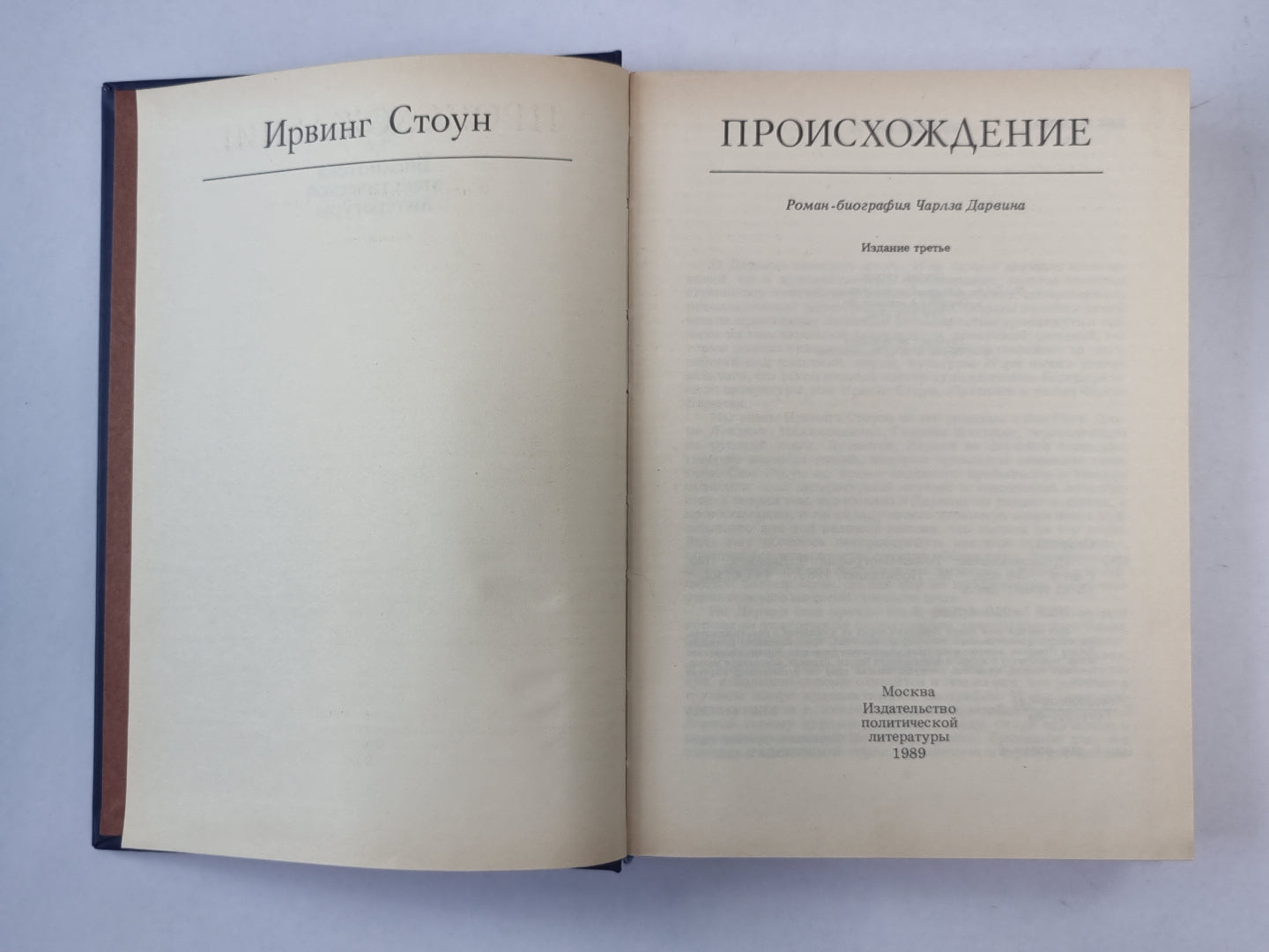 Происхождение: Роман-биография Ч.Дарвина