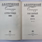 Пьесы. А.Н.Островский. Сочинения в 3-х т. . Том 1