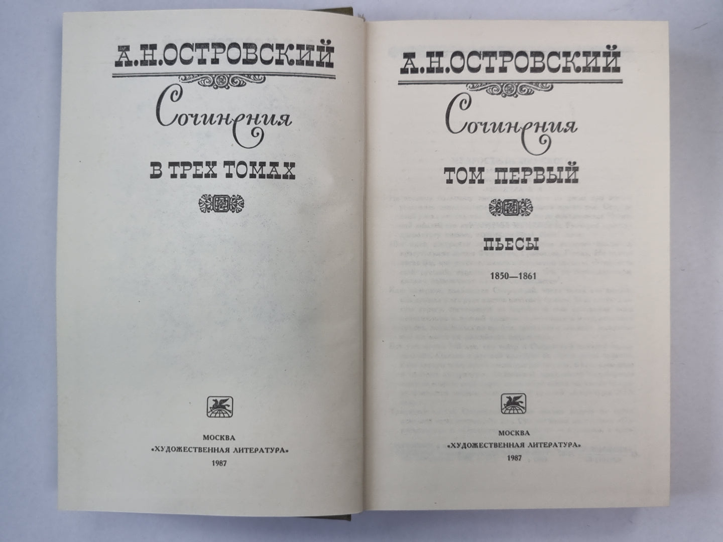 Пьесы. А.Н.Островский. Сочинения в 3-х т. . Том 1