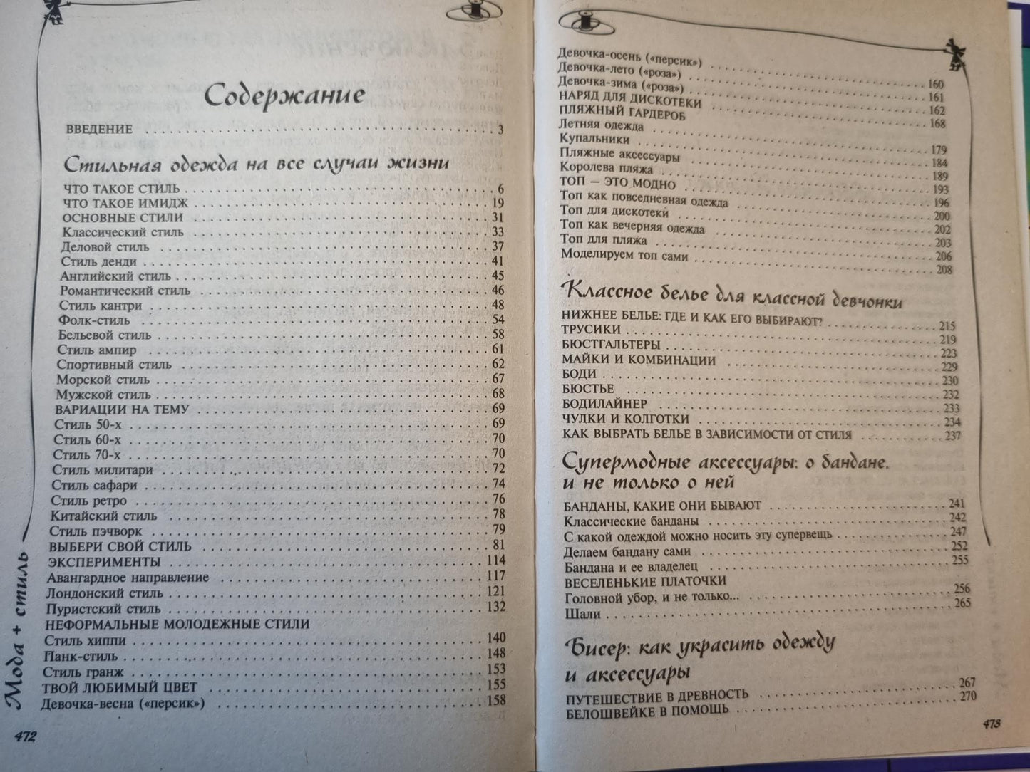 Настольная книга для девочек