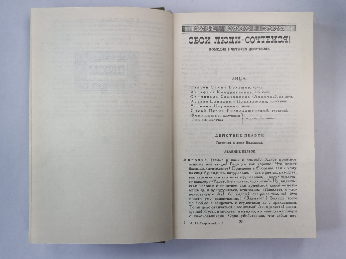 Пьесы. А.Н.Островский. Сочинения в 3-х т. . Том 1