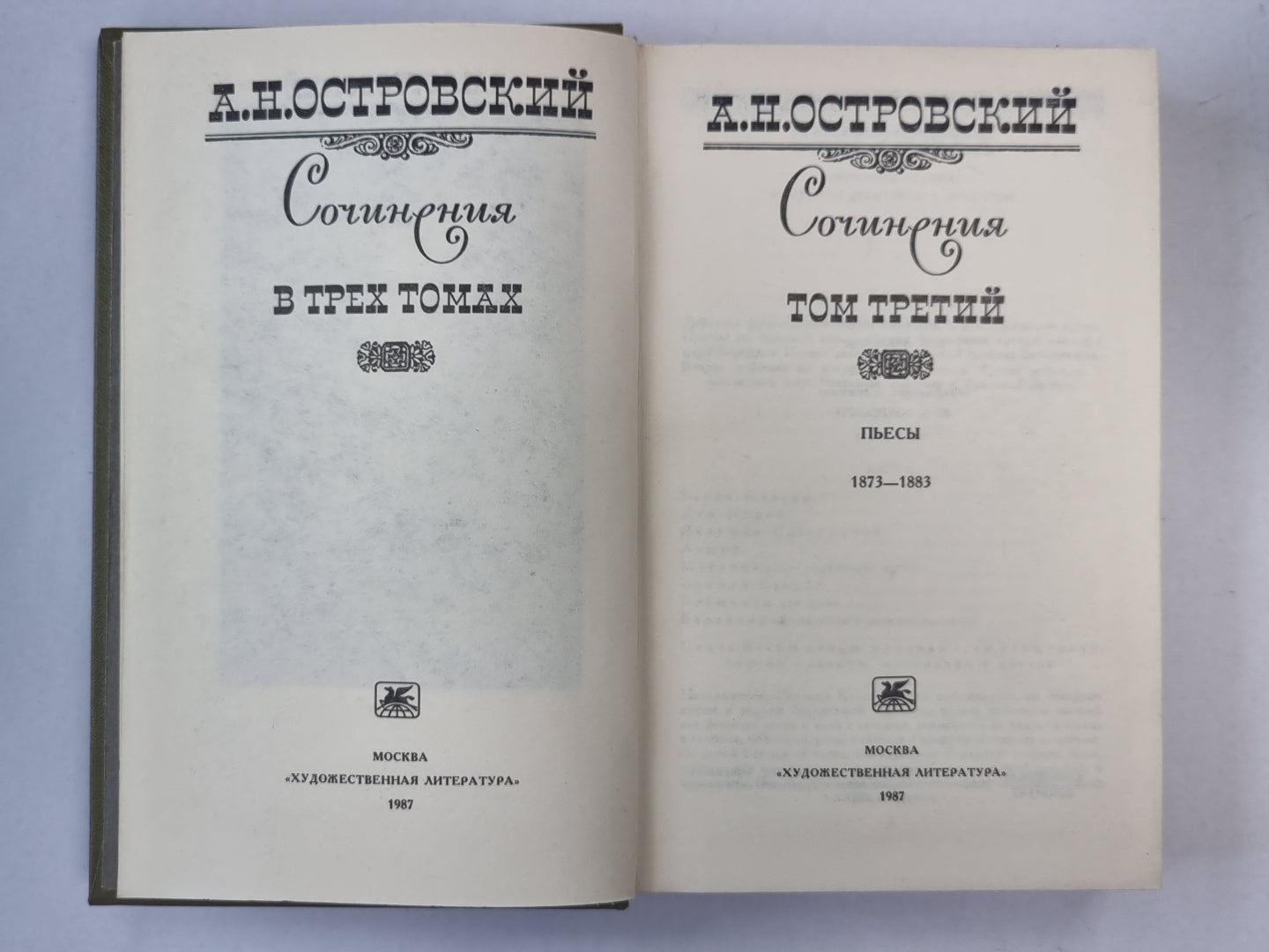 Пьесы. А.Н.Островский. Сочинения в 3-х т. . Том 3