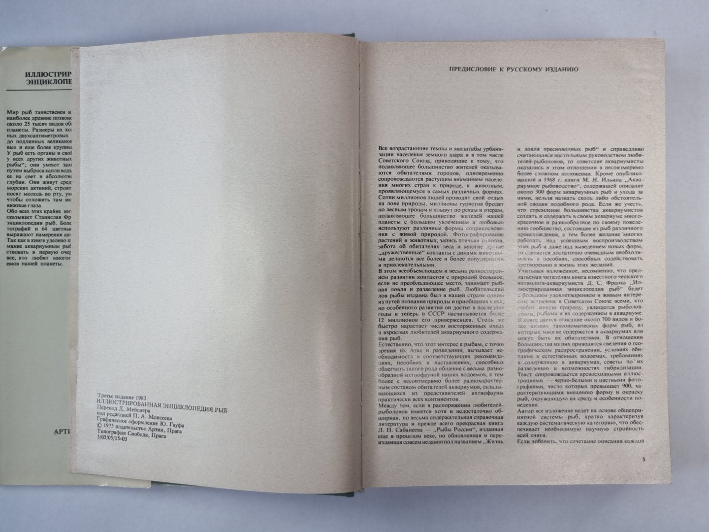 Иллюстрированная энциклопедия рыб