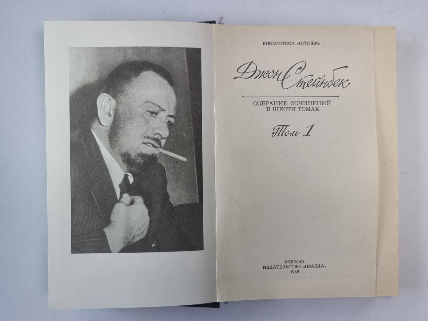 Золотая Чаша. Райские Пастбища. Дж.Стейнбек. Собрание сочинений в 6-и т. . Том 1