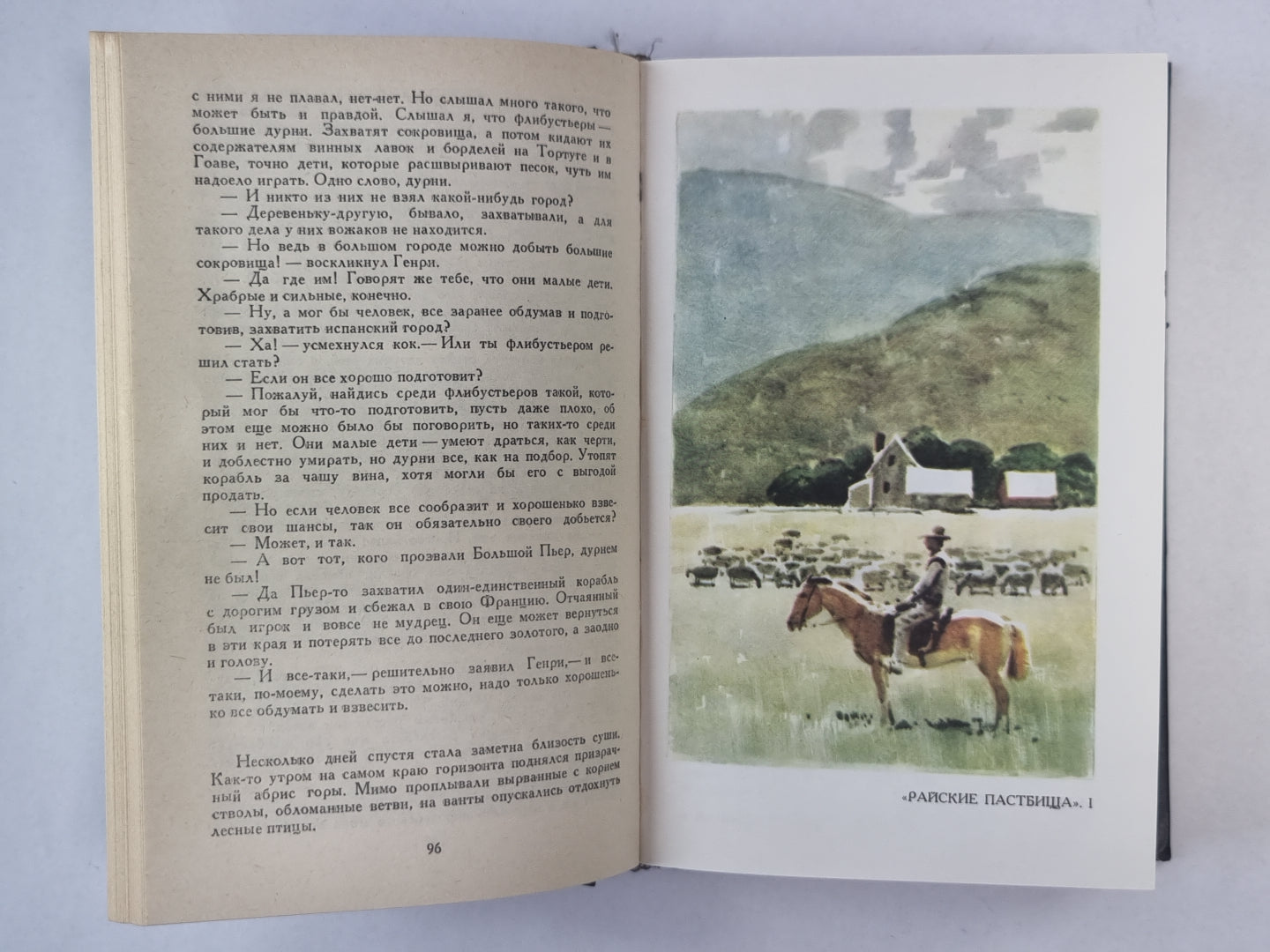 Золотая Чаша. Райские Пастбища. Дж.Стейнбек. Собрание сочинений в 6-и т. . Том 1
