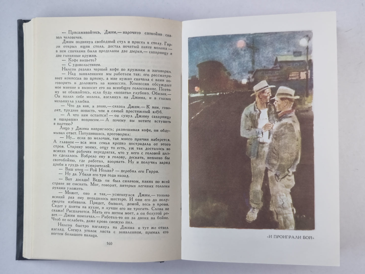 Квартал Тортилья-Флет. И проиграл бой. О мышах и людях. Рыжий пони. Дж.Стейнбек. Собрание сочинений в 6-и т. . Том 2