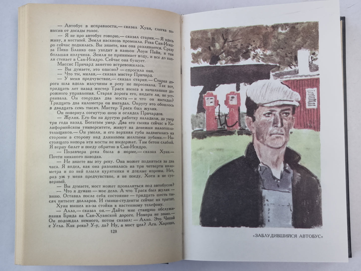 Жемчужина. Заблудившийся автобус. Благостный четверг. Дж.Стейнбек. Собрание сочинений в 6-и т. . Том 4