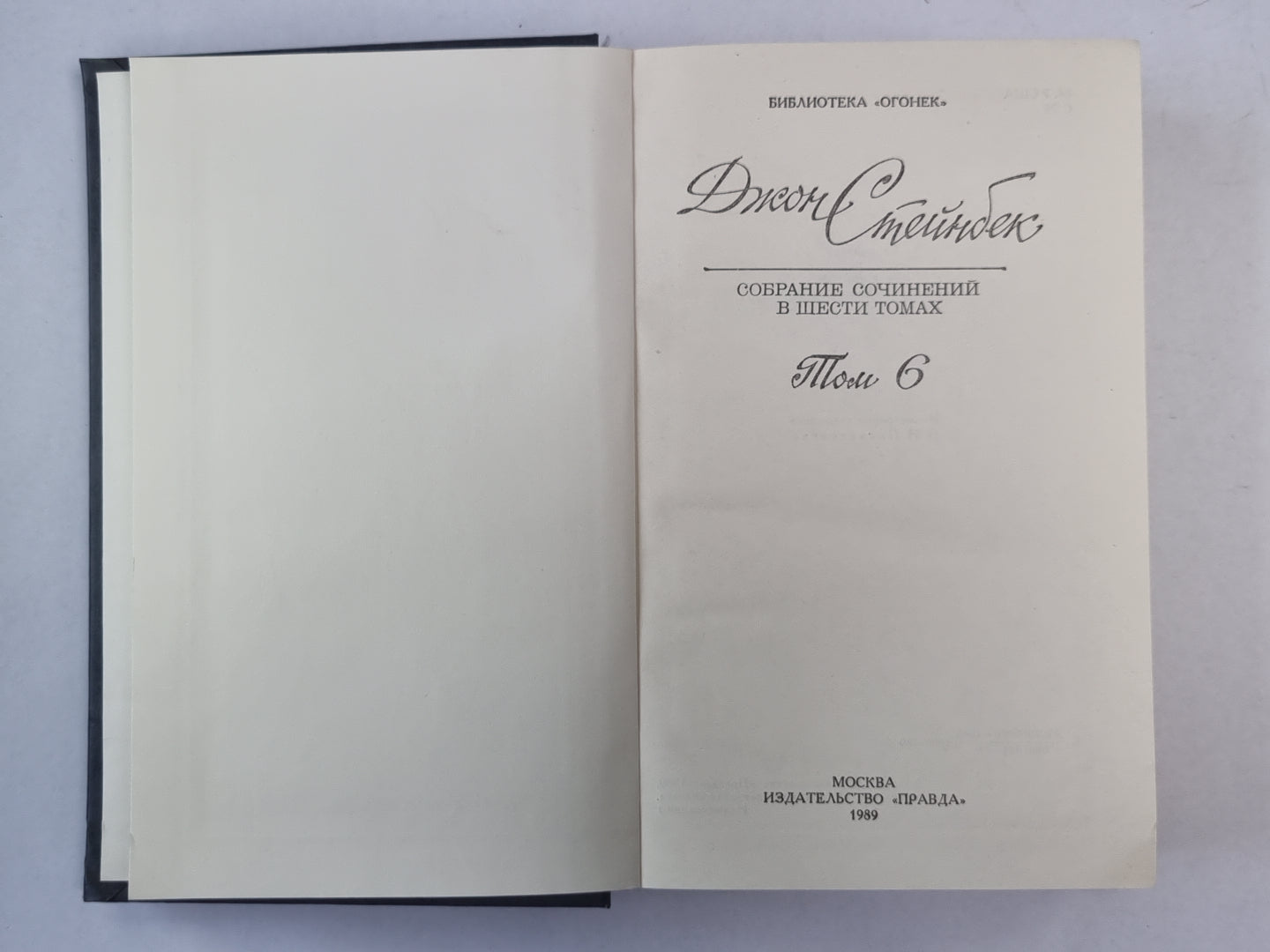 Зима нашего звука. Путешествие с Чарли в поисках Америки. Дж.Стейнбек. Собрание сочинений в 6-и т. . Том 6