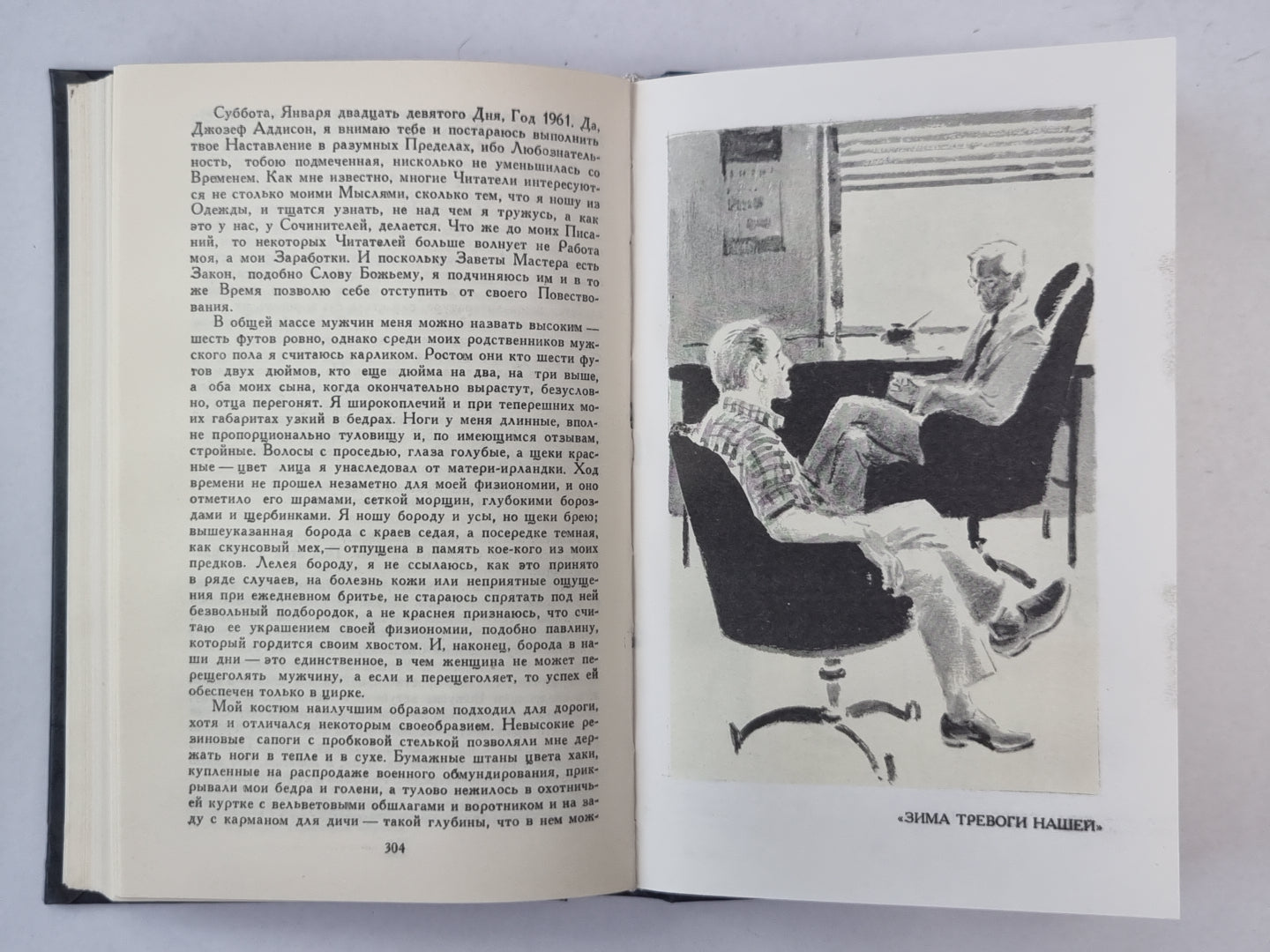 Зима нашего звука. Путешествие с Чарли в поисках Америки. Дж.Стейнбек. Собрание сочинений в 6-и т. . Том 6