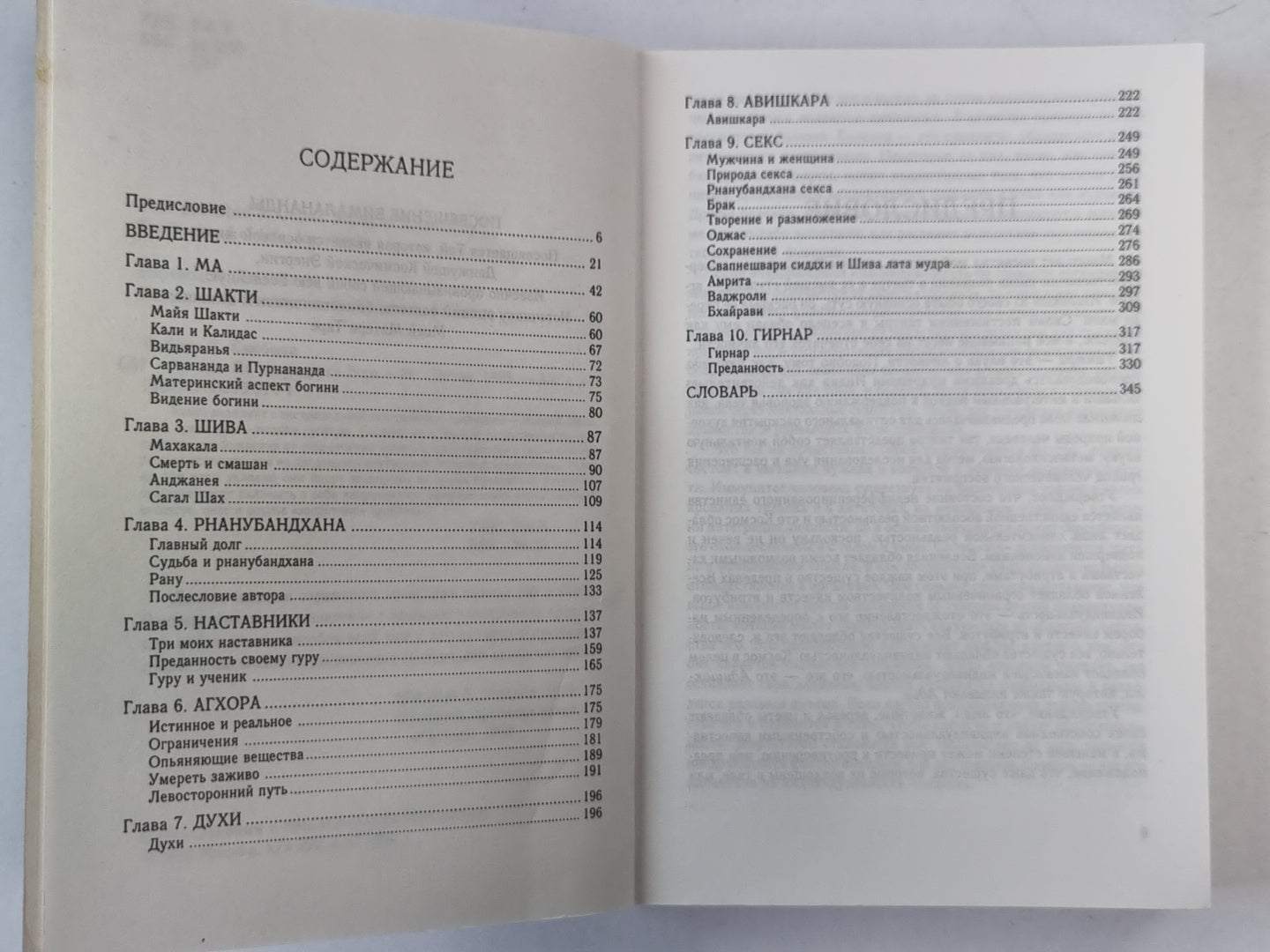 Агхора. По ручке Бога