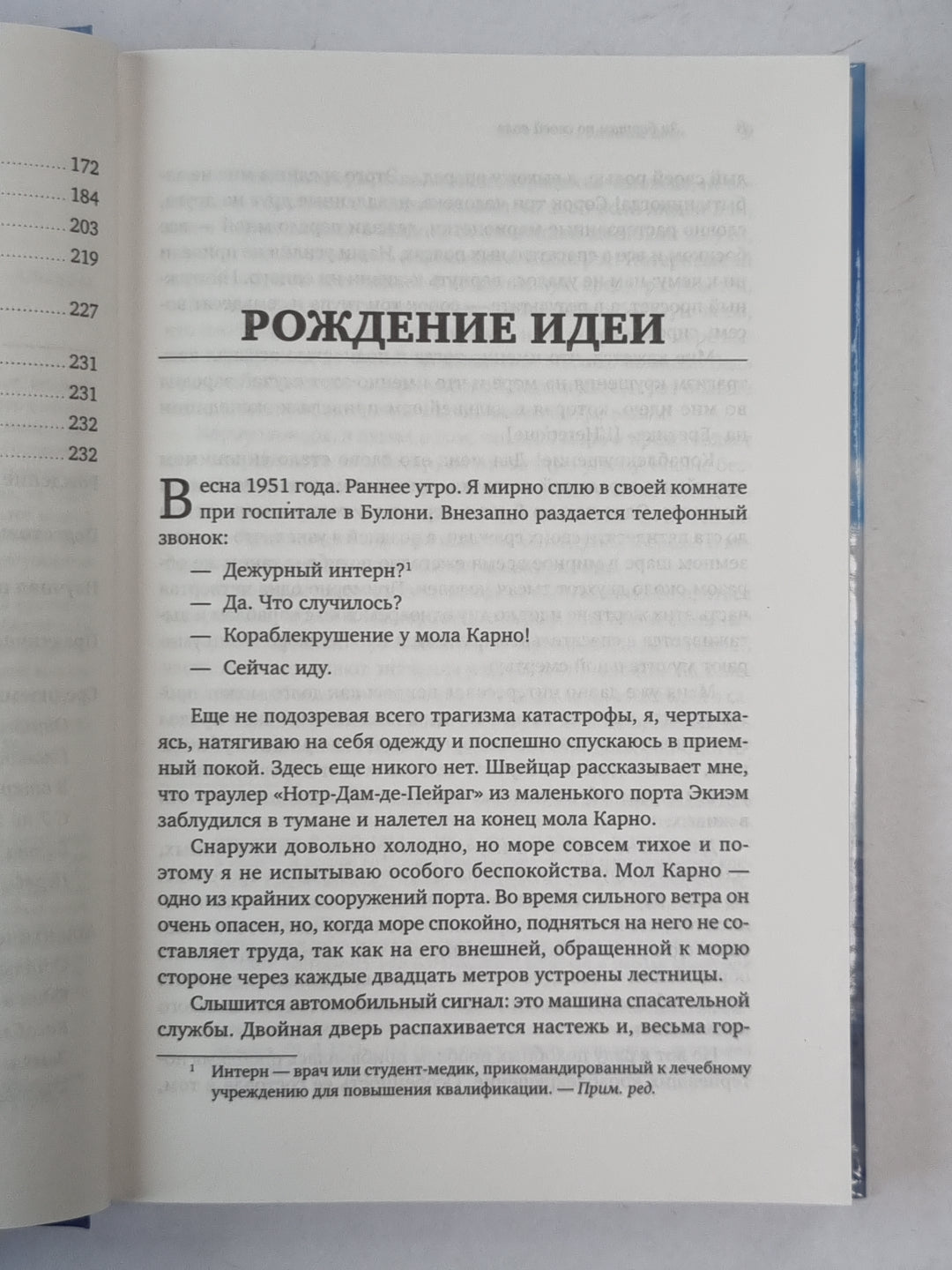 За бортом по всей воле