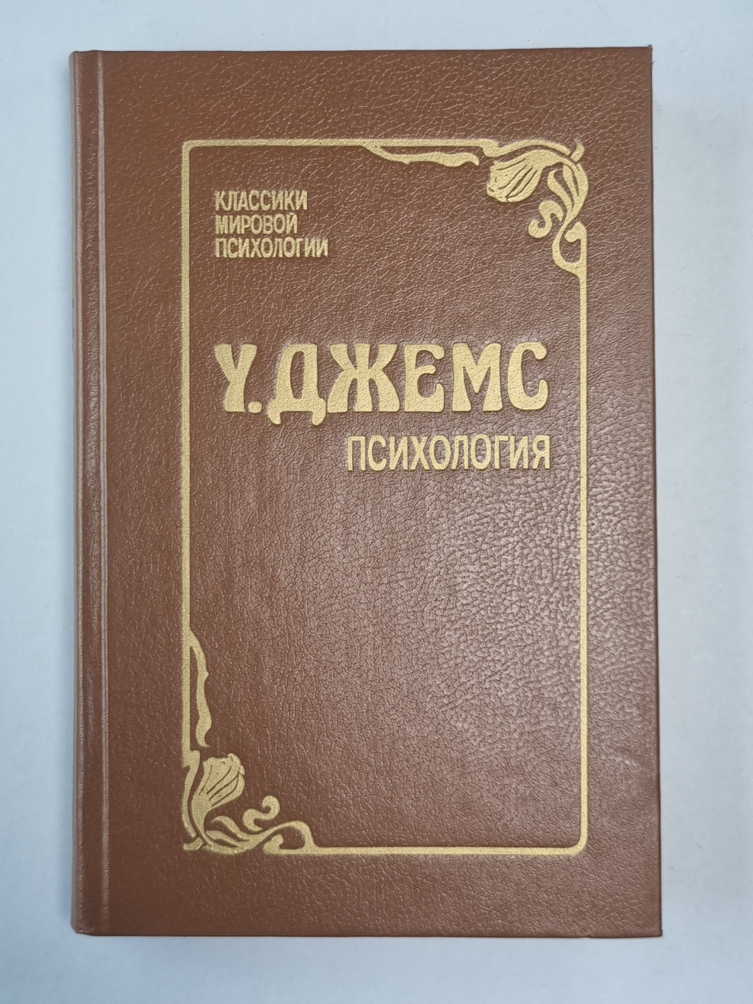 Психология