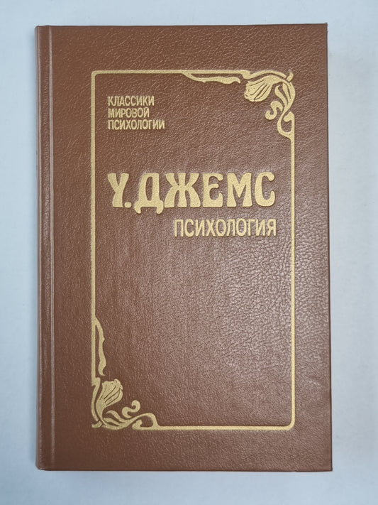 Психология