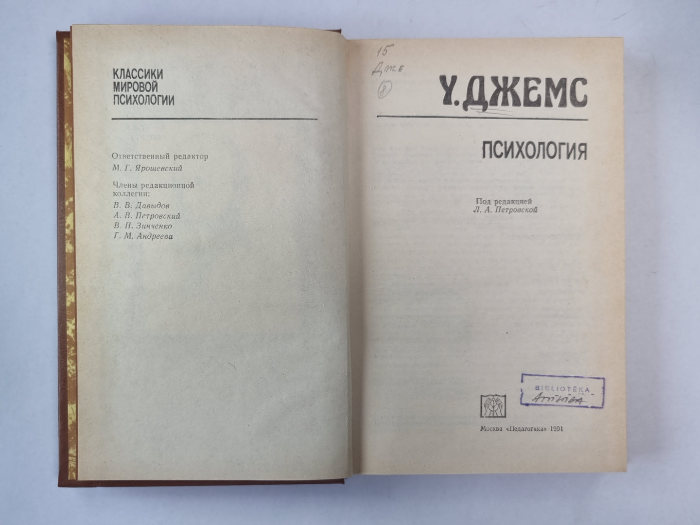 Психология