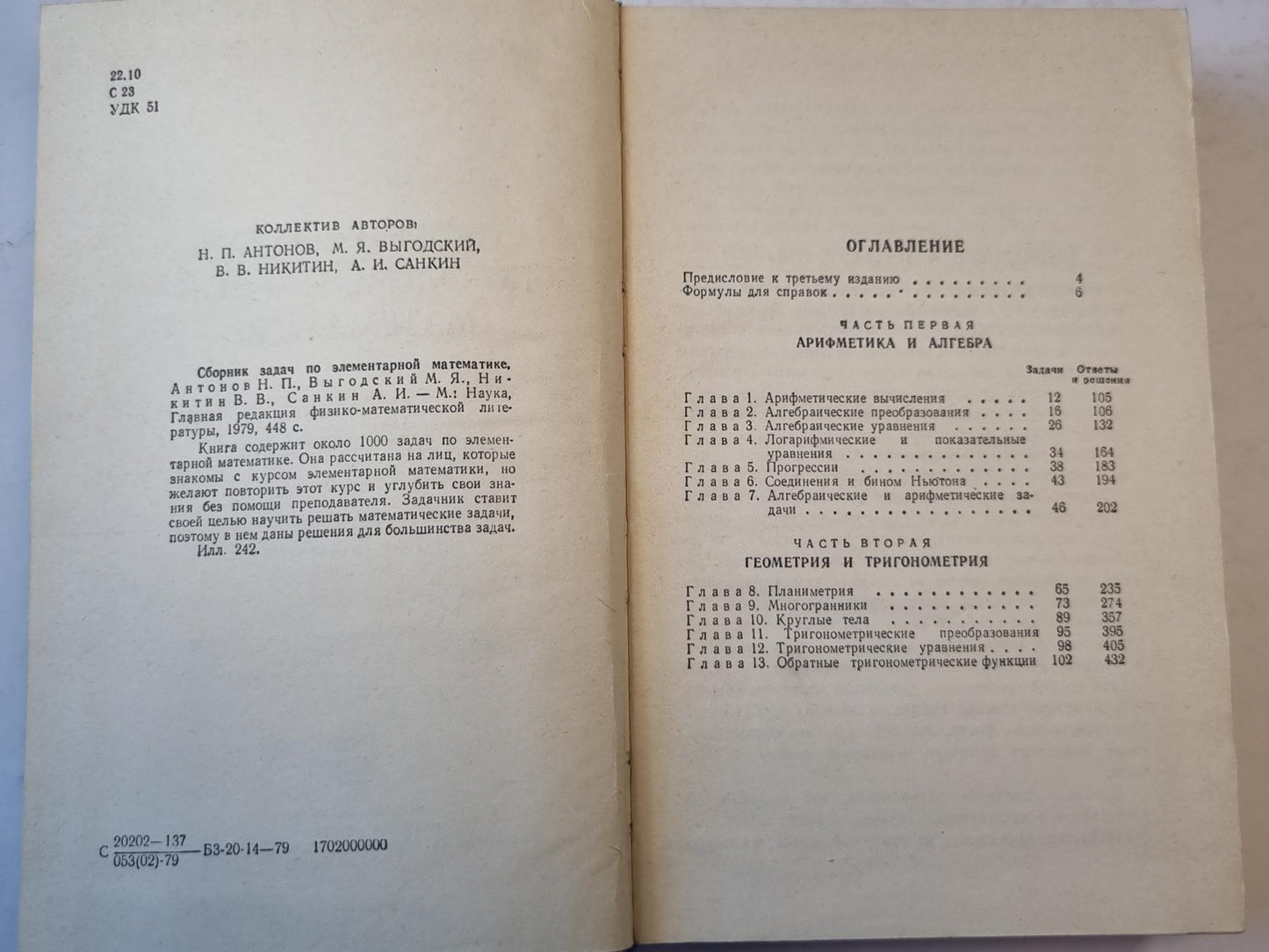 Сборник задач по элементарной математике