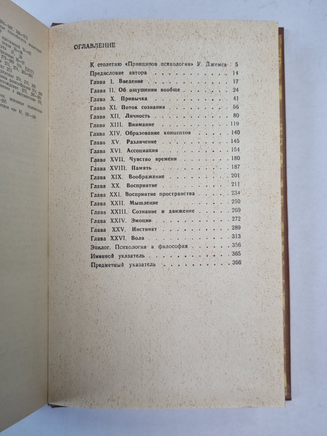 Психология