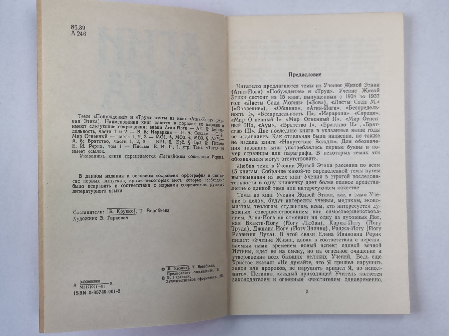 Агни Йога. Пробуждение труда