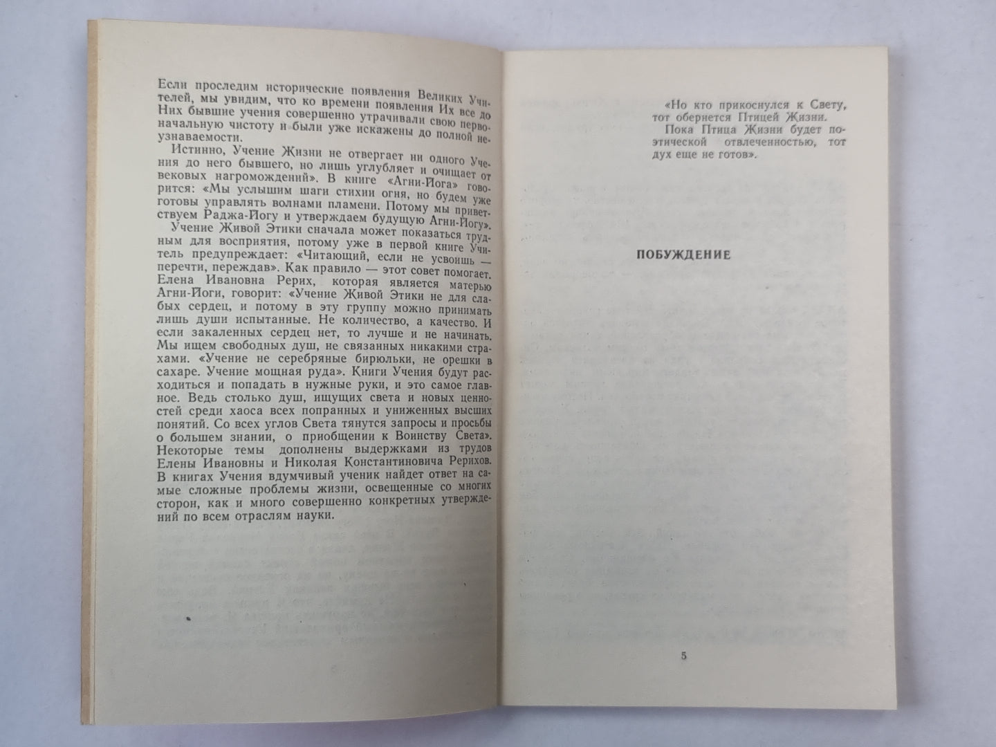 Агни Йога. Пробуждение труда