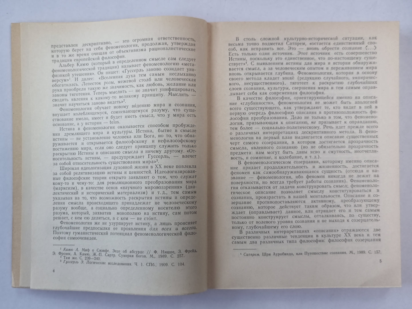Феноменология в современном мире