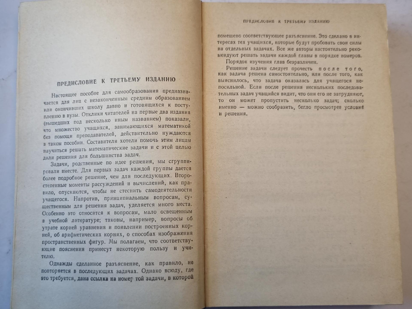 Сборник задач по элементарной математике