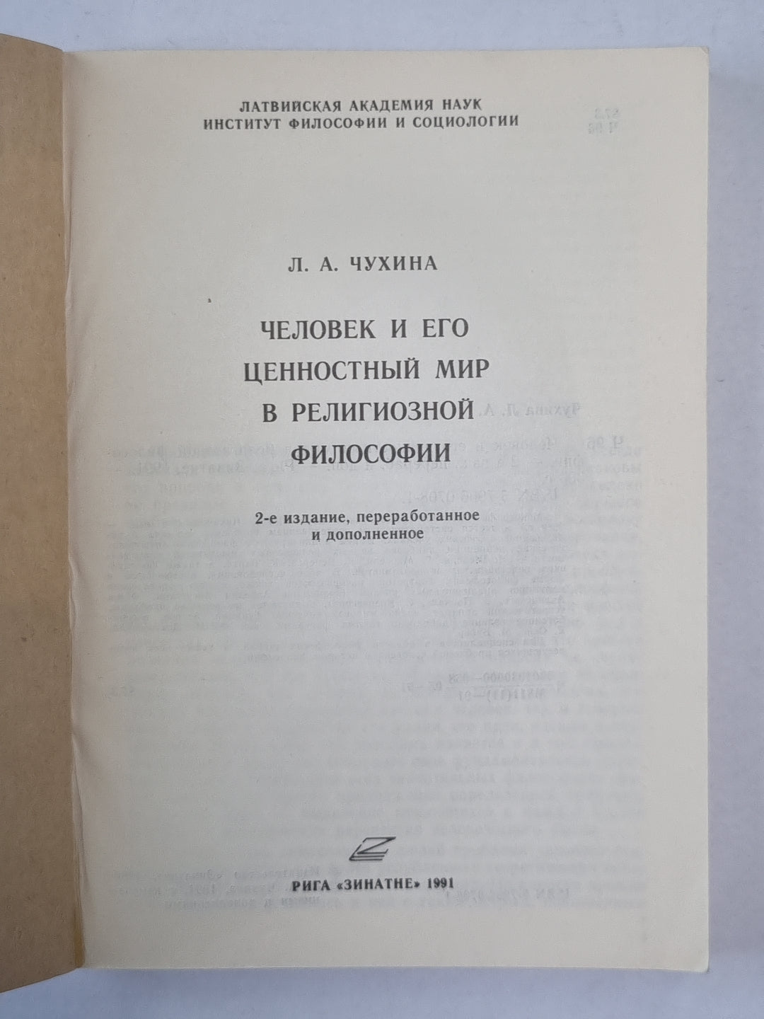 Человек и его ценностный мир религиозной философии