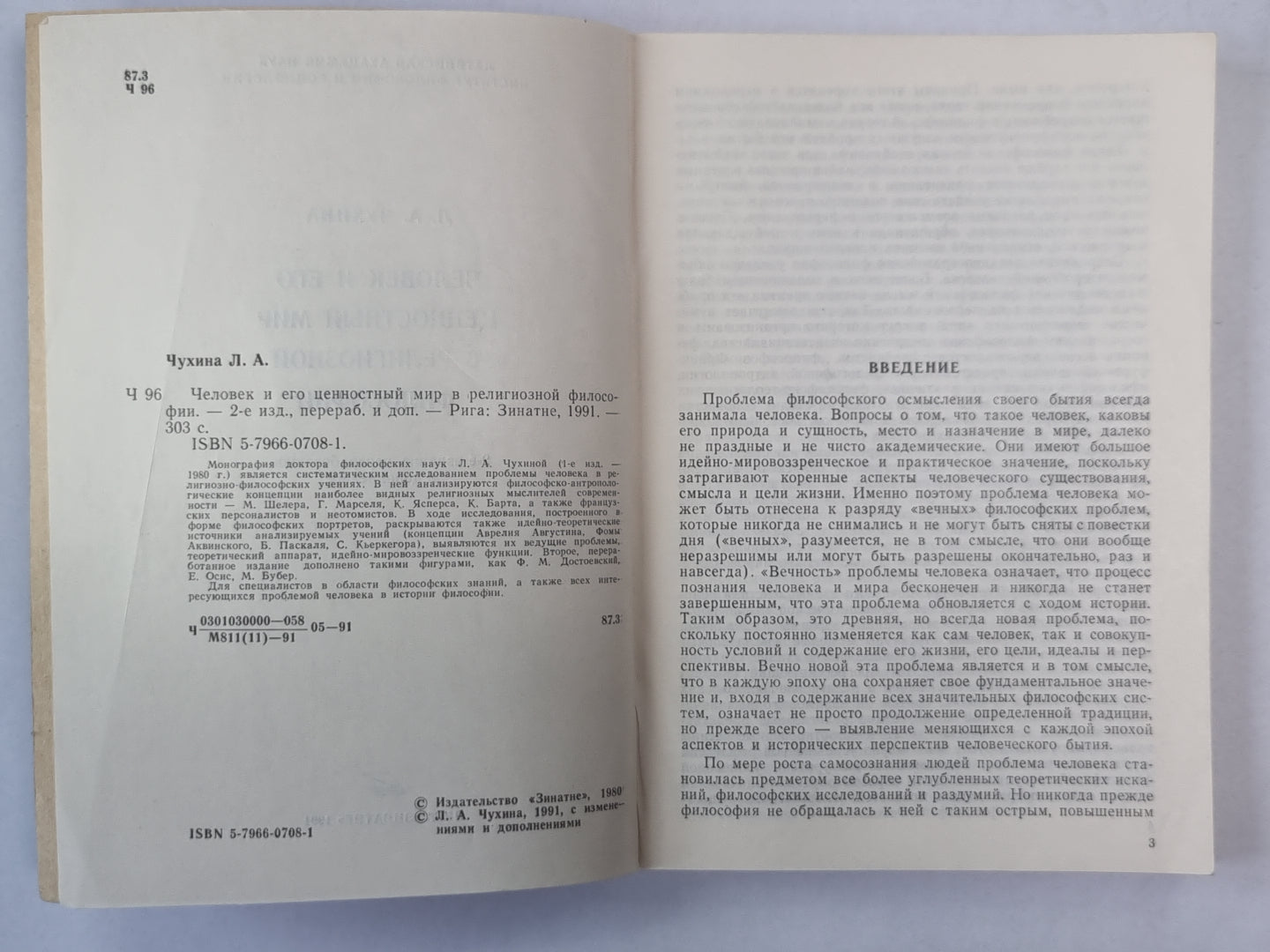 Человек и его ценностный мир религиозной философии