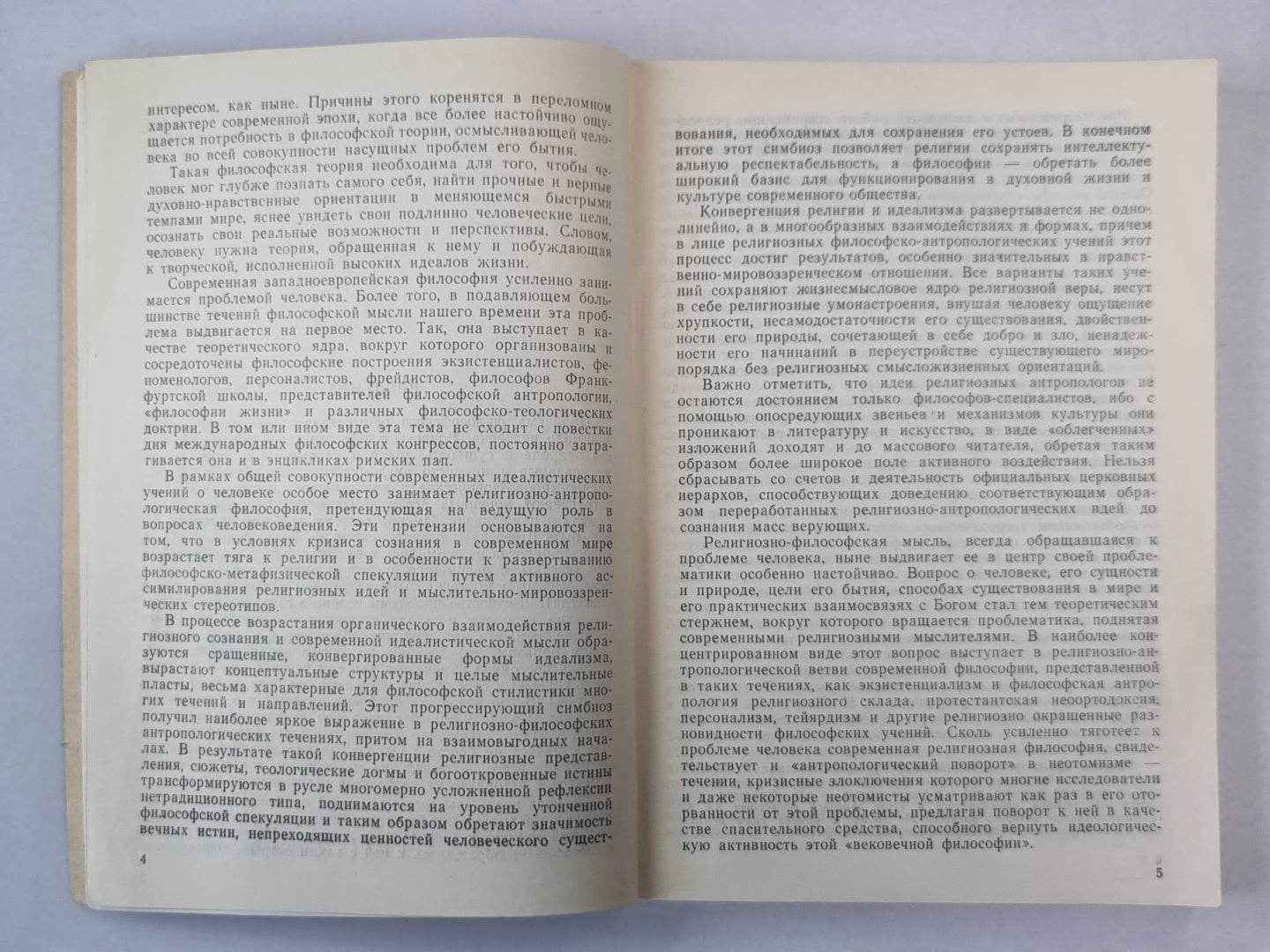 Человек и его ценностный мир религиозной философии