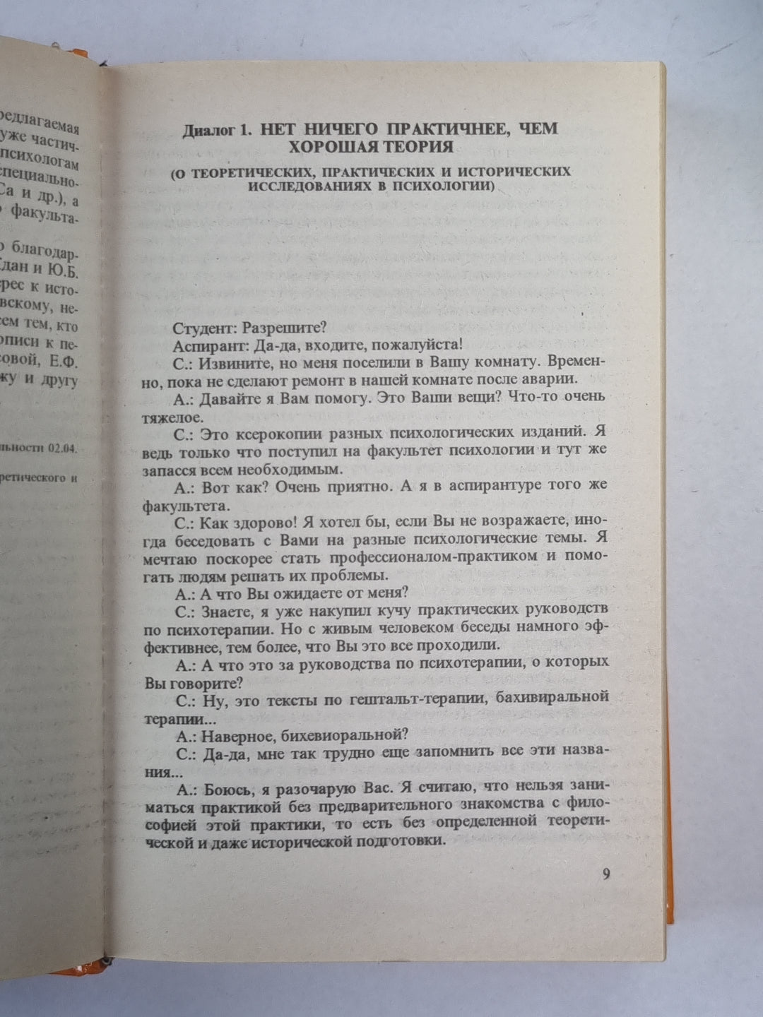 Тринадцать диалогов о психологии