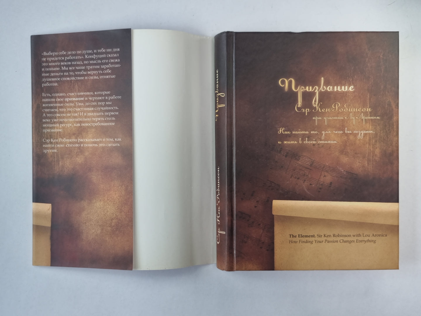 Призвание: Как найти то, для чего вы созданы, и жить в своих стихиях