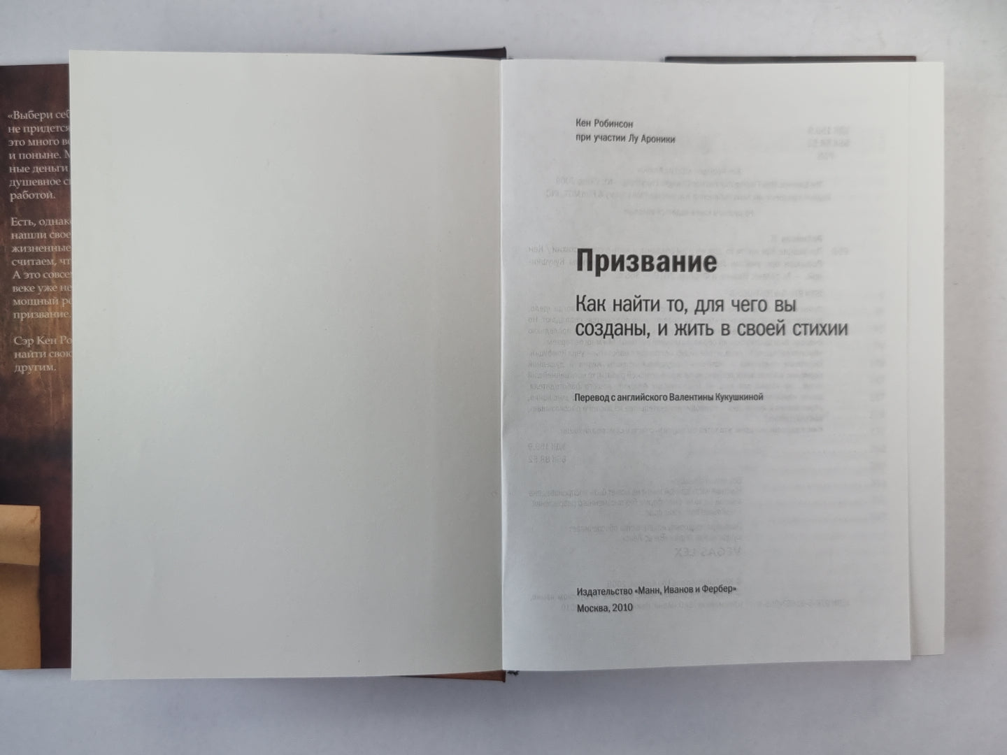 Призвание: Как найти то, для чего вы созданы, и жить в своих стихиях