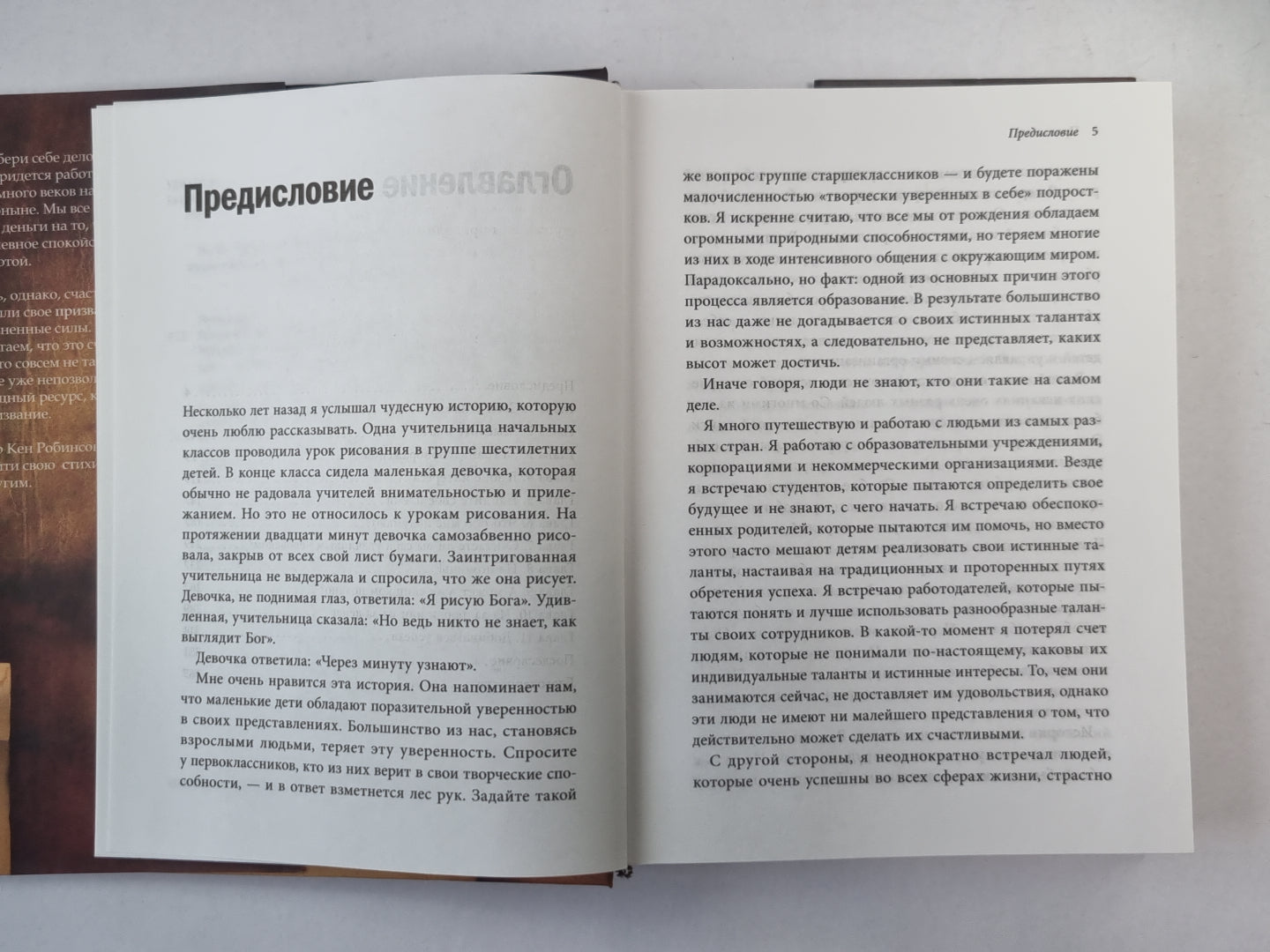 Призвание: Как найти то, для чего вы созданы, и жить в своих стихиях