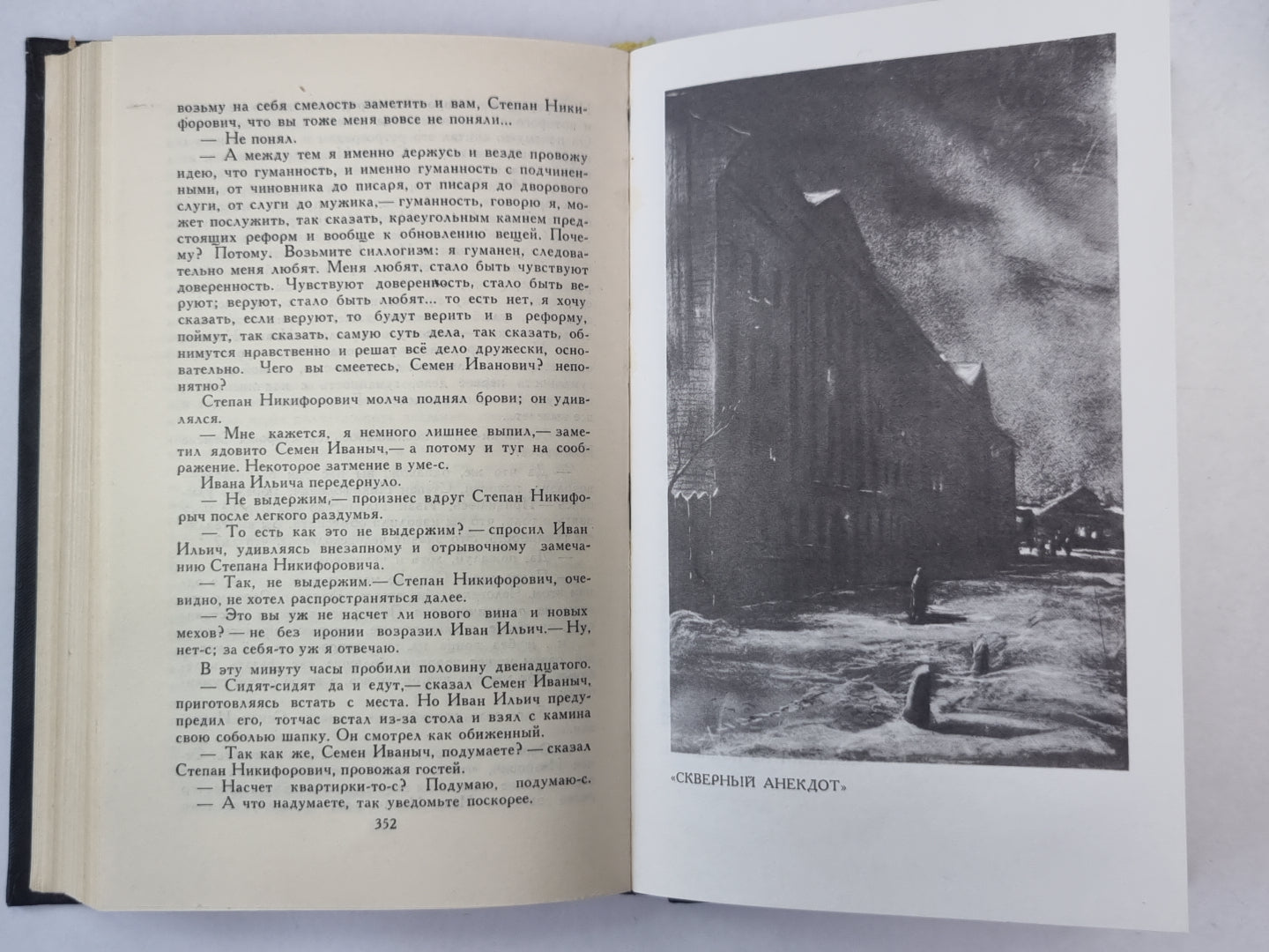 Дядюшкин сон. Село Степанчиково и его обитатели. Скверный анекдот. Записки из Подполья. Крокодил. Ф.М.Достоевский. Собрание сочинений в 12-и т. . Том 2