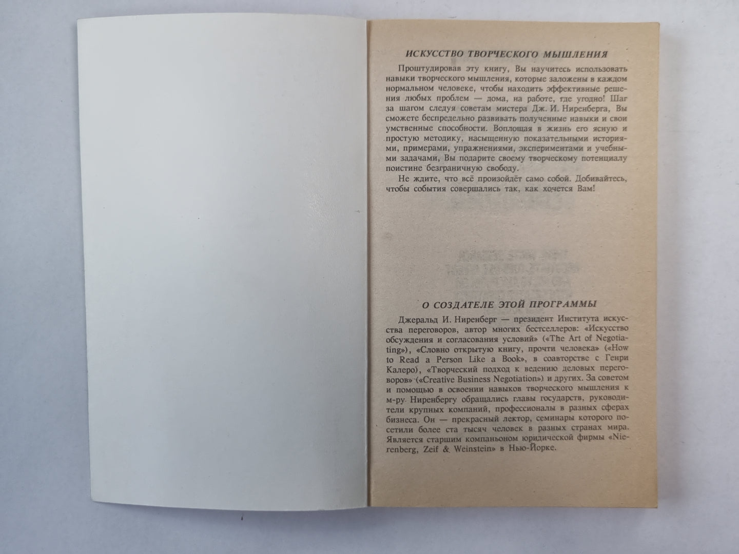 Искусство творческого мышления