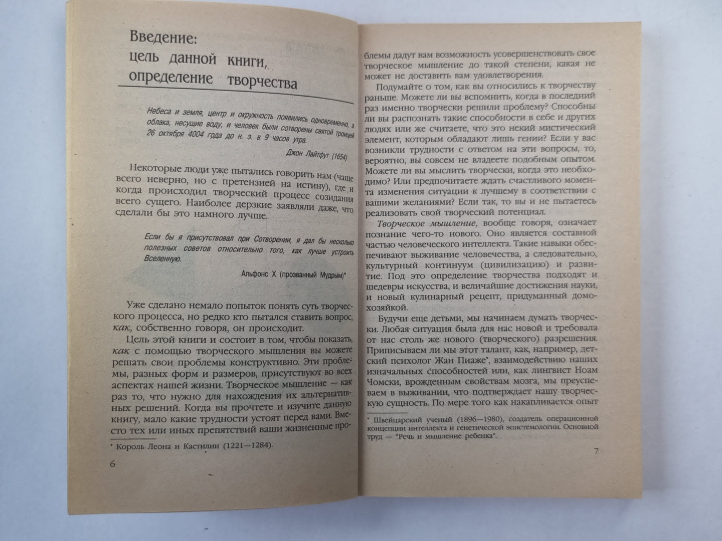 Искусство творческого мышления