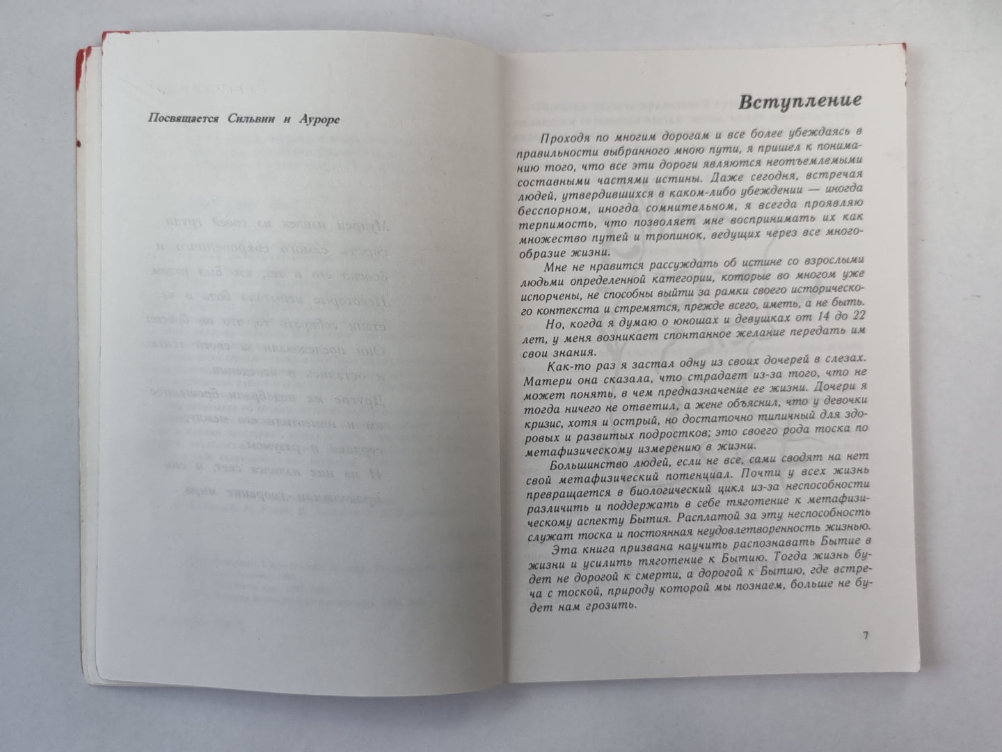 Мудрец и искусство жизни