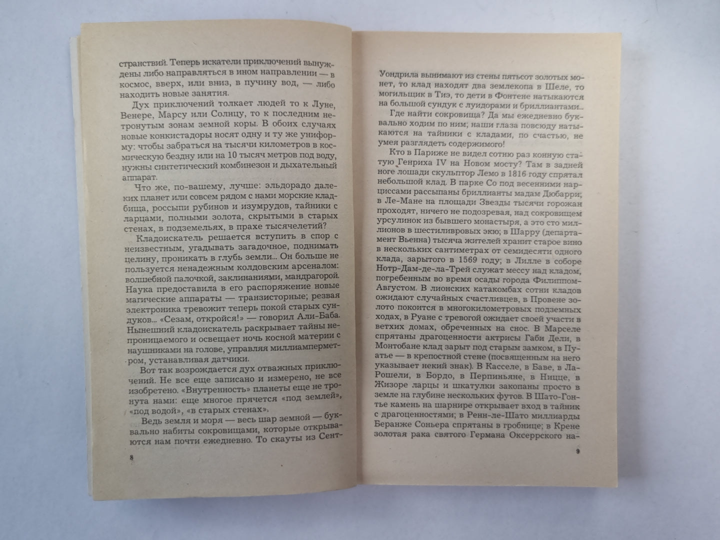 Сокровища мира - Зарытые, замурованные, затонувшие
