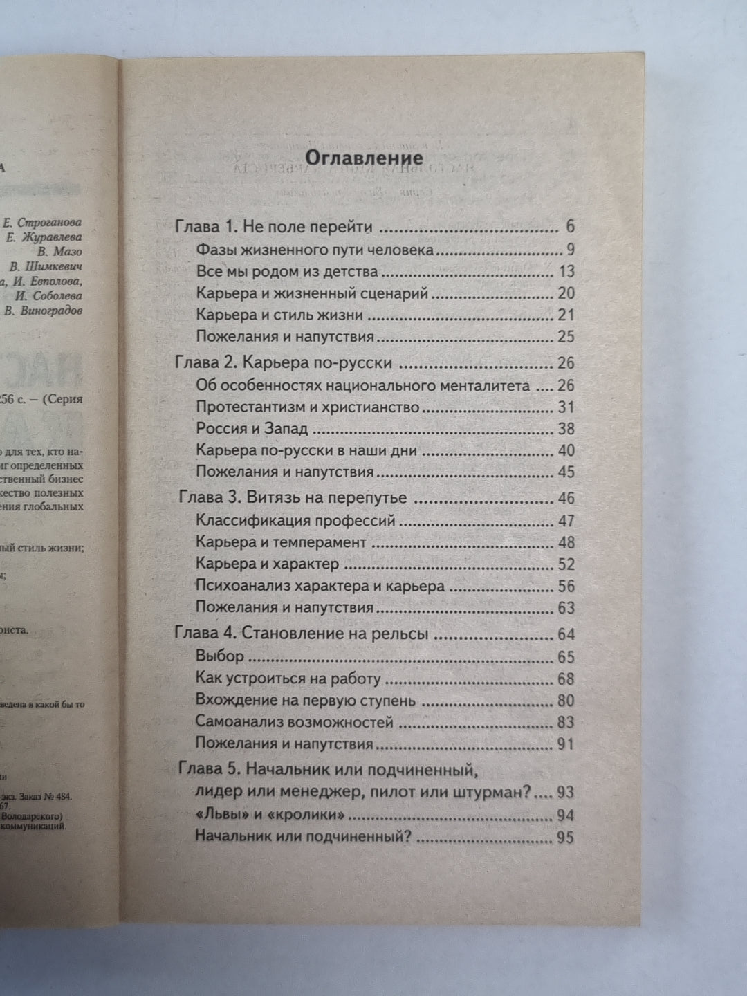 Настольная книга карьериста