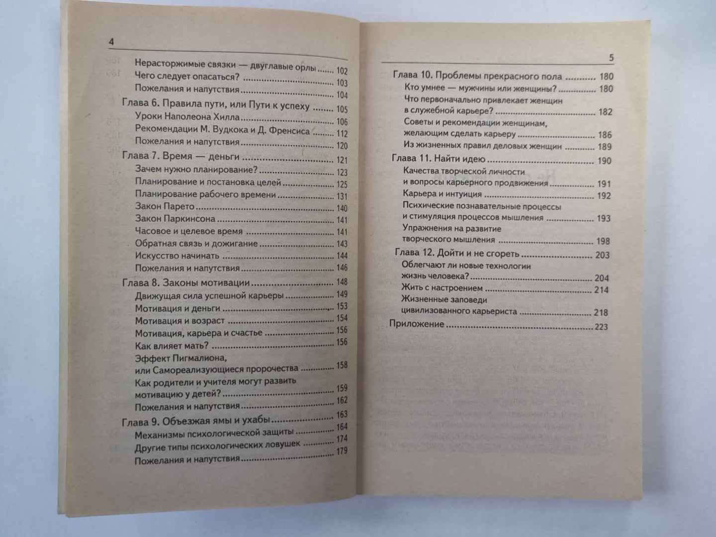 Настольная книга карьериста