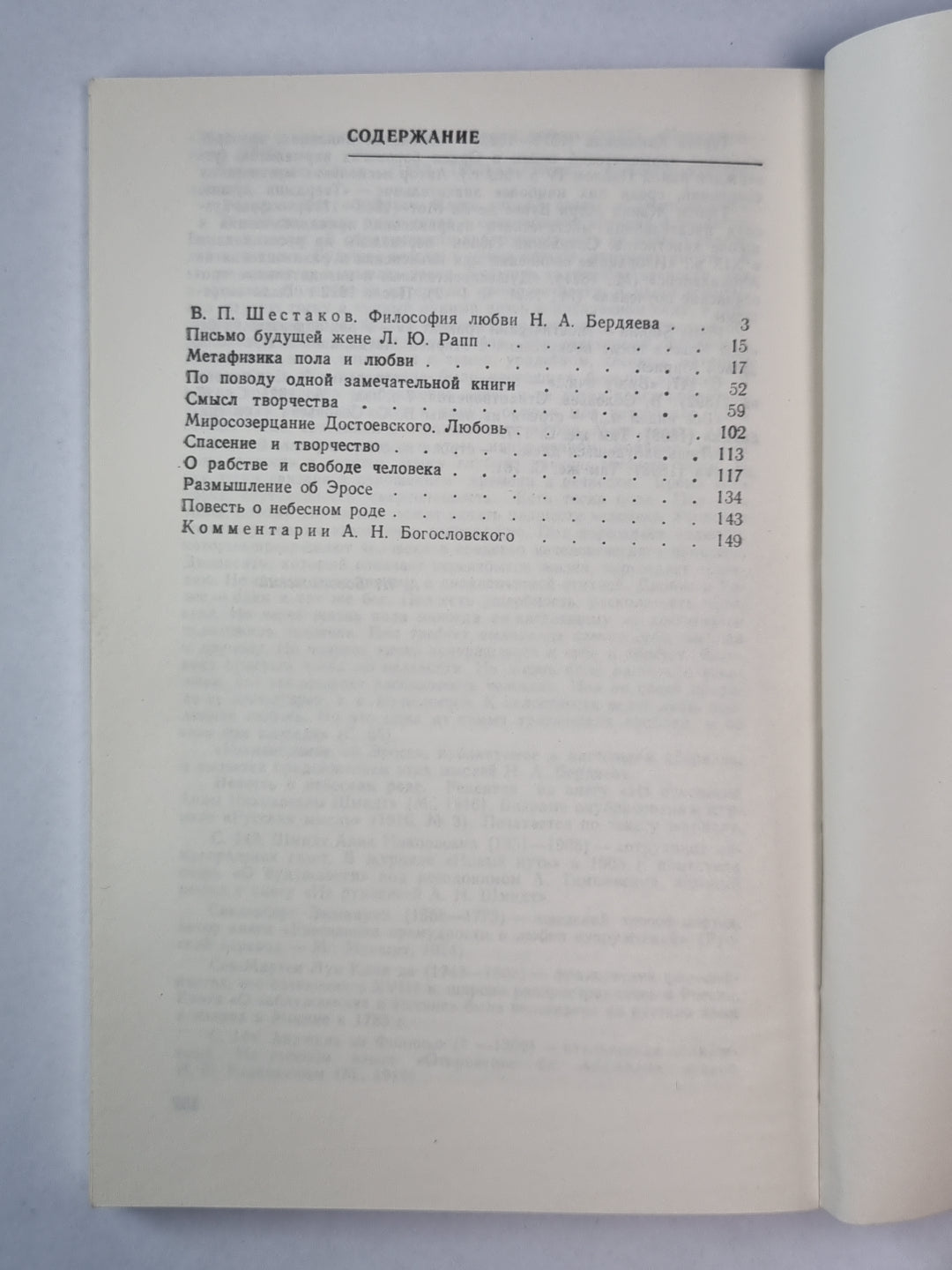 Эрос и личность. Философия пола и любви
