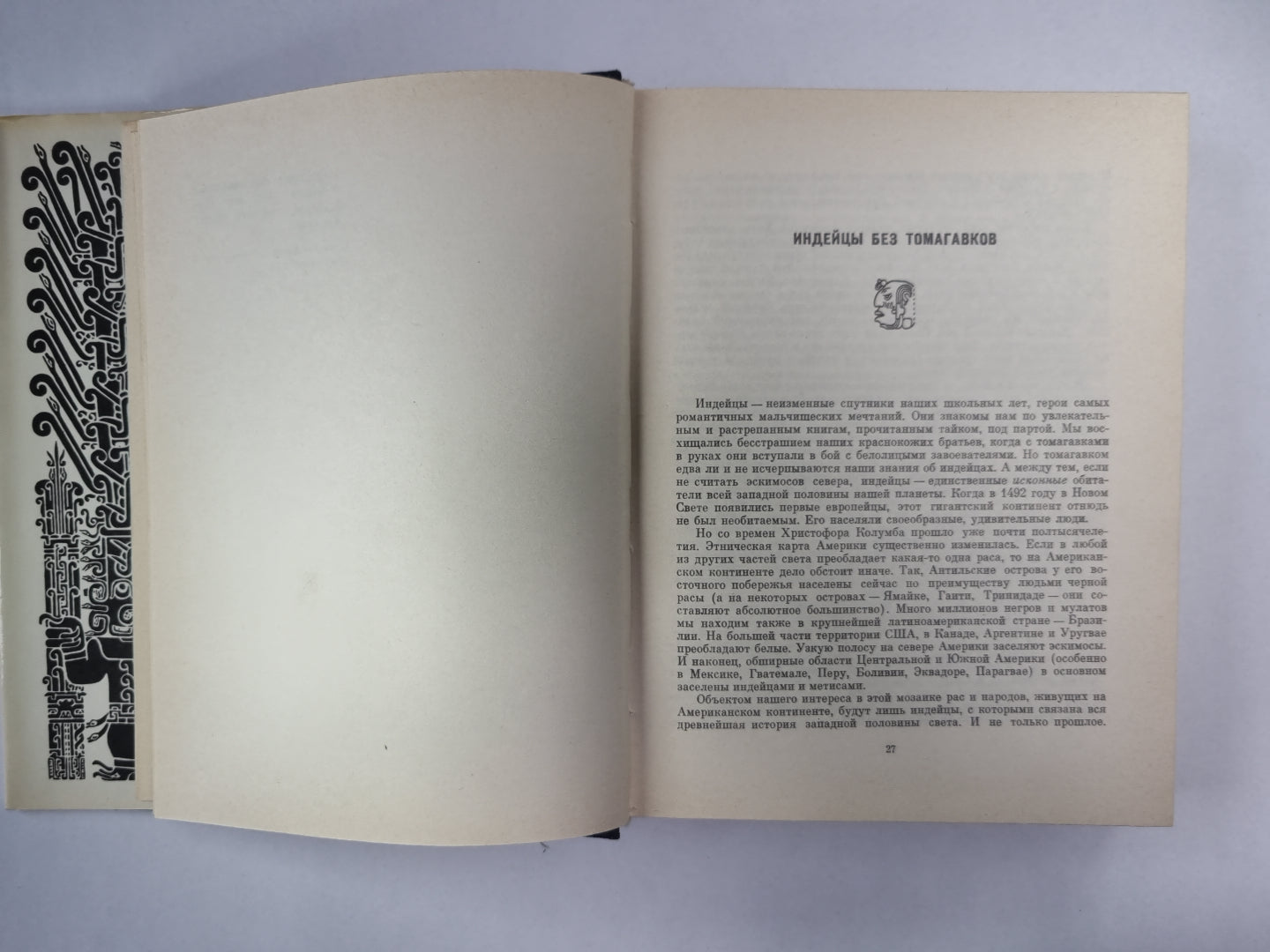 Индийцы без томагавков