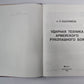 Ударная техника армейского рукопашного боя