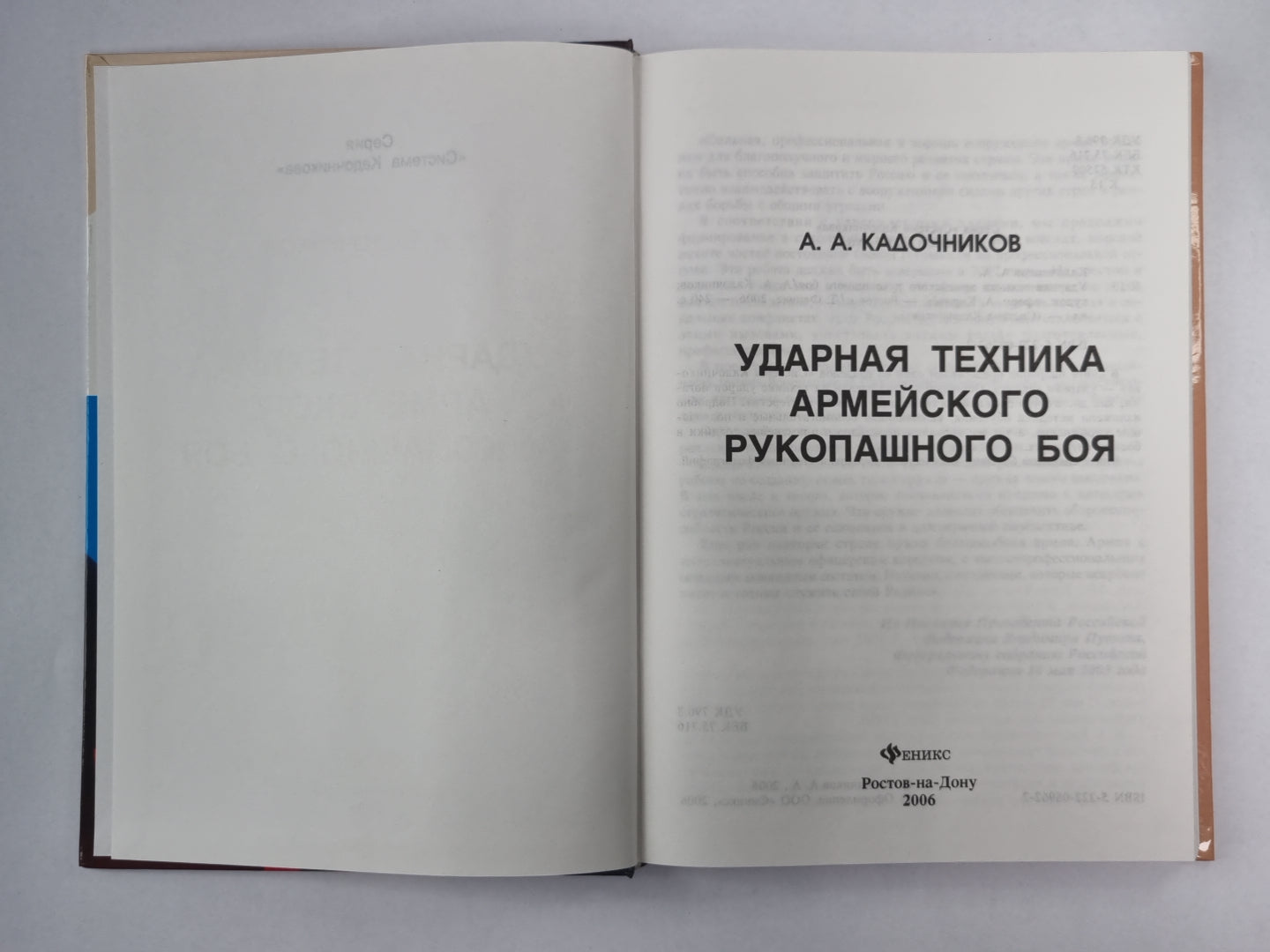 Ударная техника армейского рукопашного боя